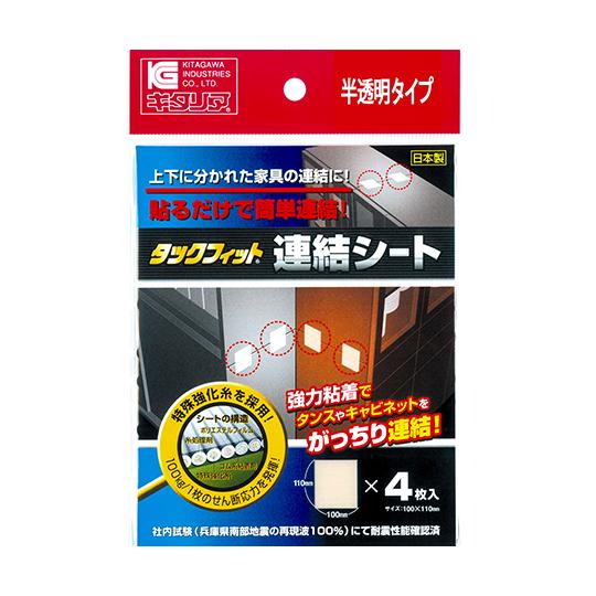 北川工業 分割家具用 タックフィット 連結シート 半透明 110×100×2mm 4枚入 TFS-1...