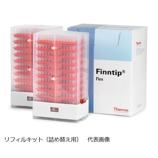 Thermo Fisher Scientific フィンチップ フレックス 200 リフィルキット ...