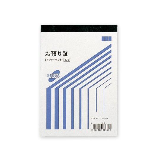 お預り証 3枚複写 50組×5冊 シモジマ 7579920 (64-0954-33)