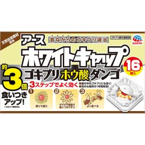 アース製薬 ホワイトキャップ ゴキブリホウ酸ダンゴ 16個 (64-1215-80)の商品画像