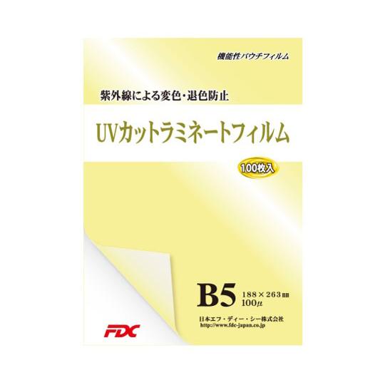 日本エフ・ディー・シー UVカット パウチラミネートフィルム B5 100μ 100枚 PLB188...