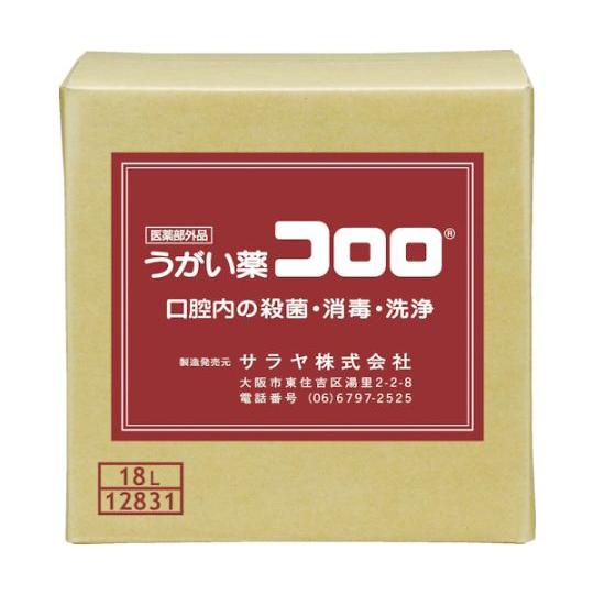 サラヤ うがい薬コロロ 18L 部外品 12831 (64-5020-14)