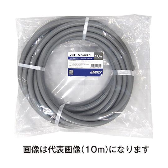 キャブタイヤケーブル 灰色 20m JAPPY VCT 5.5SQX 2C 20M JP (64-6...