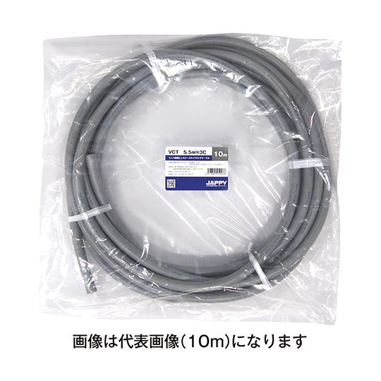 キャブタイヤケーブル 灰色 20m JAPPY VCT 5.5SQX 3C 20M JP (64-6...