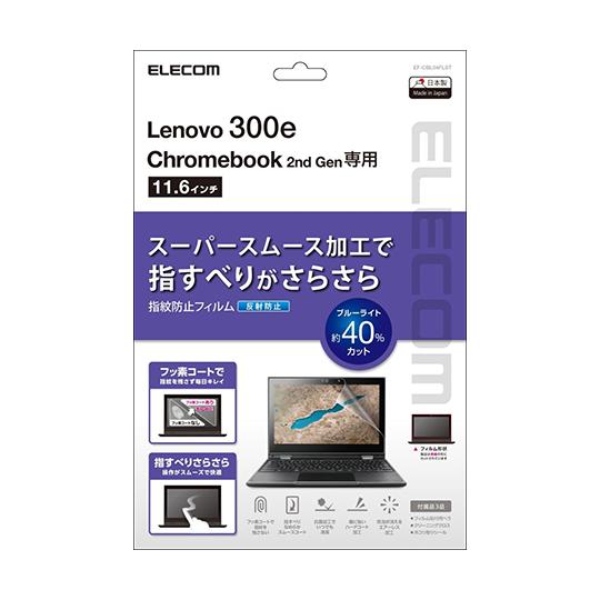 エレコム Lenovo 300e Chromebook 2nd Gen用液晶保護フィルム 反射防止 ...