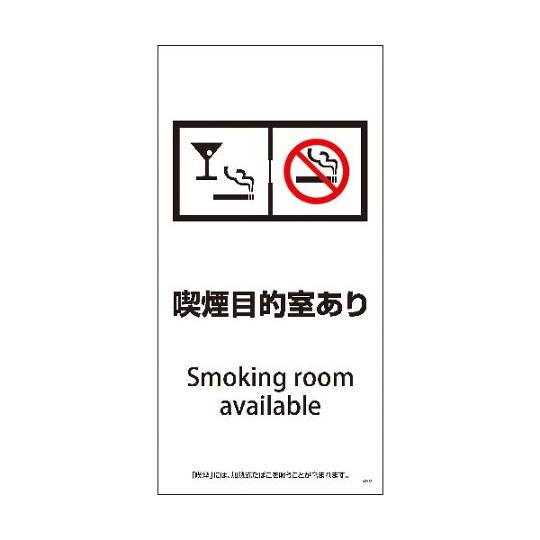 SEM-5 300x600 喫煙目的室あり グリーンクロス 1146551005 (64-6564-...