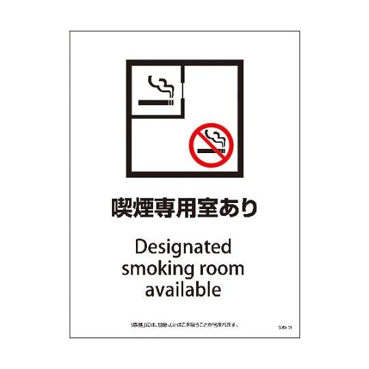 SMW-1 450x600 喫煙専用室あり グリーンクロス 1146551101 (64-6564-...