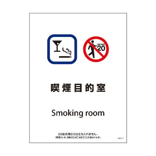 SMW-6 450x600 喫煙目的室 グリーンクロス 1146551106 (64-6564-37...