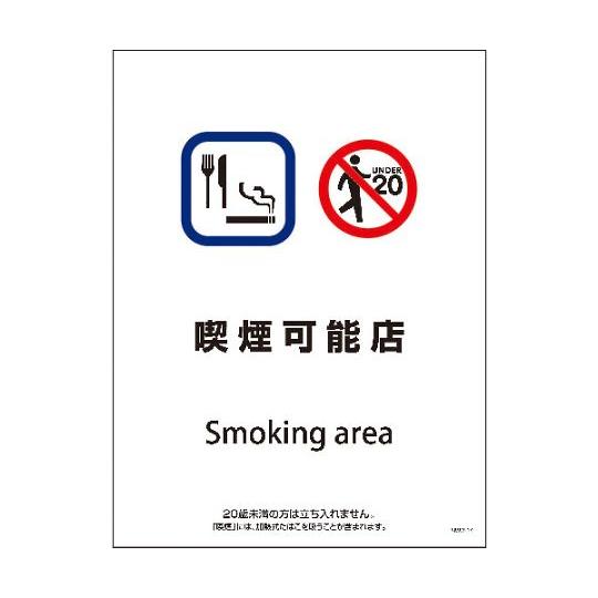 SMW-14 450x600 喫煙可能店 グリーンクロス 1146551114 (64-6564-4...