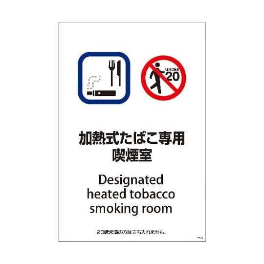 SEB-4 600x900 加熱式たばこ専用喫煙室 グリーンクロス 1146551204 (64-6...