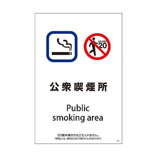 SEB-10 600x900 公衆喫煙所 グリーンクロス 1146551210 (64-6564-5...