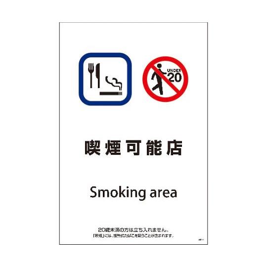 SEB-14 600x900 喫煙可能店 グリーンクロス 1146551214 (64-6564-6...