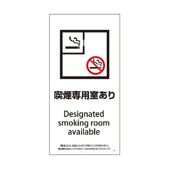 SEMD-1 300x600 脱煙装置付き 喫煙専用室あり グリーンクロス 1146551301 (...