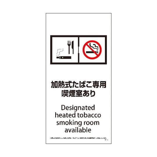 SEMD-3 300x600 脱煙装置付き 加熱式たばこ専用喫煙室あり グリーンクロス 114655...
