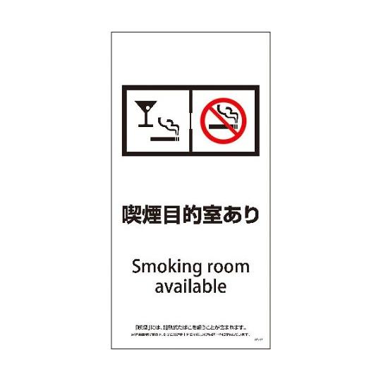 SEMD-5 300x600 脱煙装置付き 喫煙目的室あり グリーンクロス 1146551305 (...