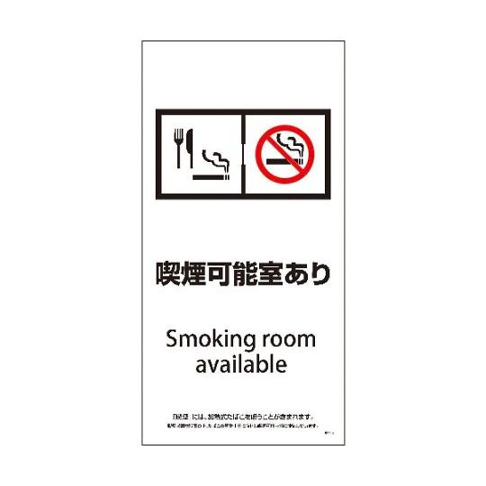 SEMD-12 300x600 脱煙装置付き 喫煙可能室あり グリーンクロス 1146551312 ...