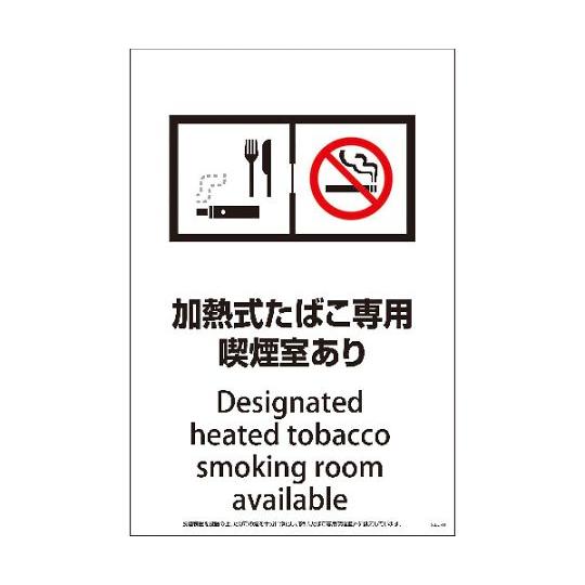 SEBD-3 600x900 脱煙装置付き 加熱式たばこ専用喫煙室あり グリーンクロス 114655...