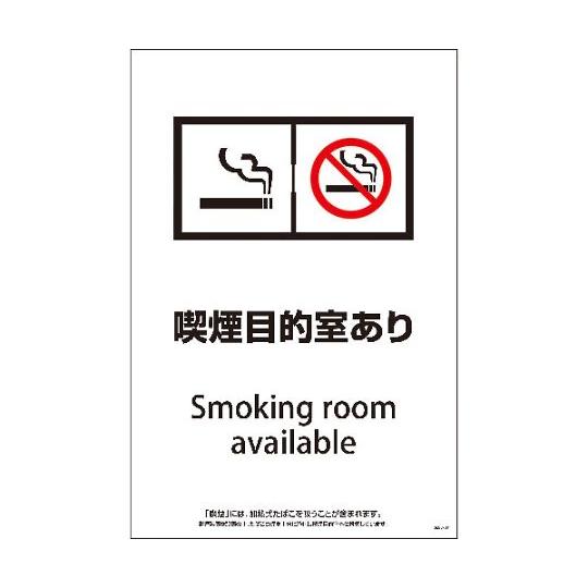 SEBD-8 600x900 脱煙装置付き 喫煙目的室あり グリーンクロス 1146551508 (...