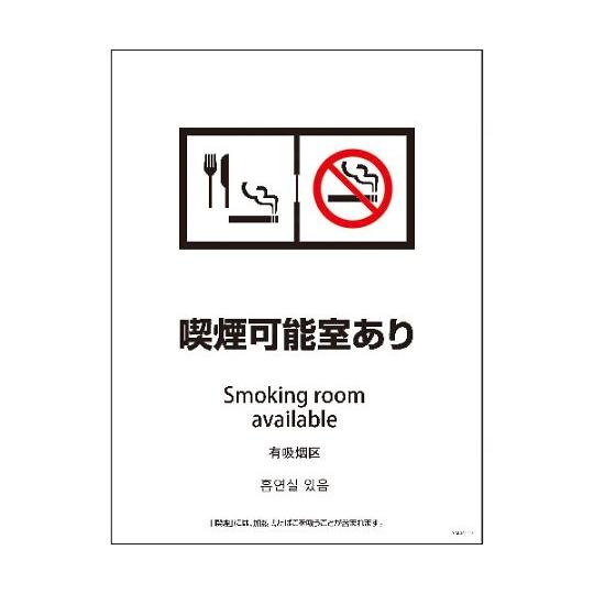 SMW4L-12 450x600 4カ国語 喫煙可能室あり グリーンクロス 1146551912 (...