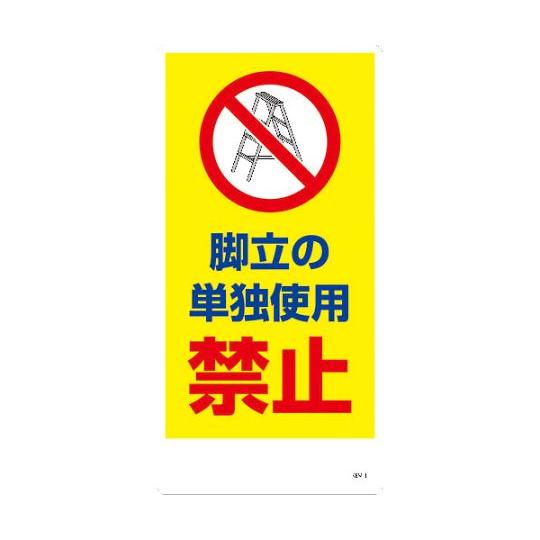 KEM-1 300x600 脚立の単独使用禁止 グリーンクロス 6300004111 (64-660...