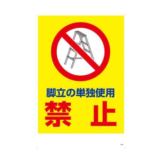 KEB-1 600x900 脚立の単独使用禁止 グリーンクロス 6300004115 (64-660...
