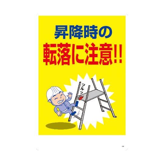 KEB-2 600x900 昇降時の転落に注意 グリーンクロス 6300004116 (64-660...