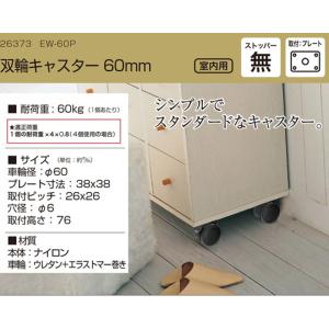 双輪キャスター 60mm プレート・ストップ無...の詳細画像1