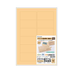 ヒサゴ クラフト紙ラベル ライト 12面 OPC861 (64-8850-80)の商品画像