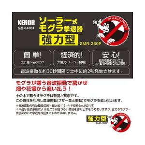 ソーラー式モグラ撃退器 強力型 KENOH S...の詳細画像3