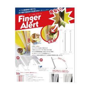 Finger Alert フィンガーアラート 1200mm 内側・外側カバーセット 12組セット 403fa