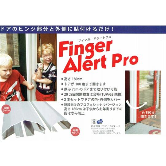 Finger Alert Pro フィンガーアラートプロ 1800mm 内側・外側カバーセット 1組...