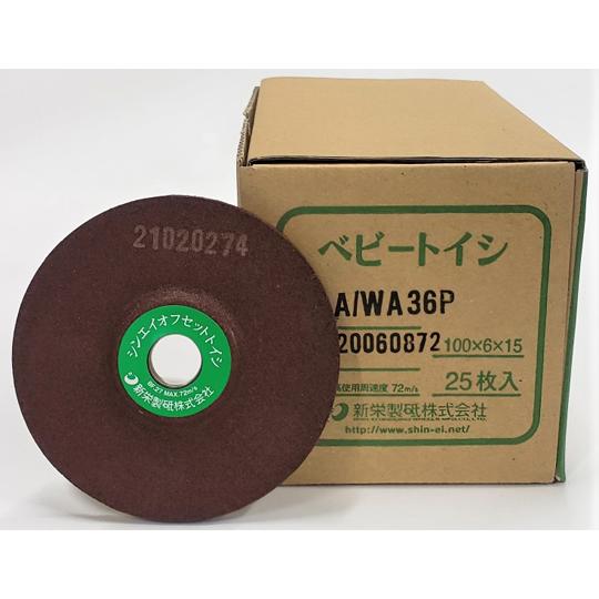 新栄製砥 オフセット砥石ベビートイシ A/WA36P 25枚入  (64-8942-44)