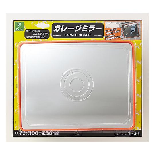 ガレージミラー 角型 300mm×230mm 光 GMH-323 (64-8942-54)
