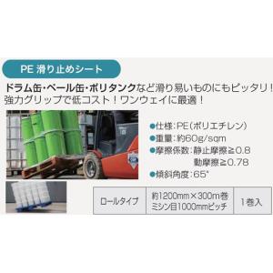 PE滑り止めシート 1200mm×150m巻 ...の詳細画像1