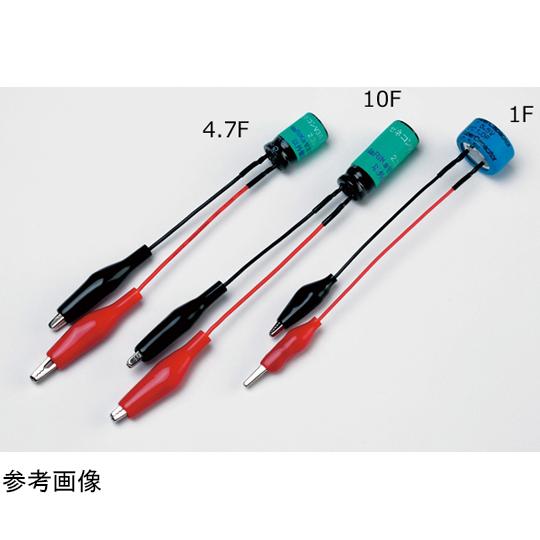 リード線付き大容量コンデンサー 10F 2.3V ナリカ P70-0573-03 (64-9155-...