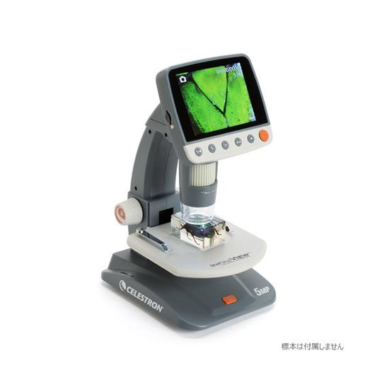 セレストロン Infiniview LCDデジタル顕微鏡 36099 (64-9176-91)