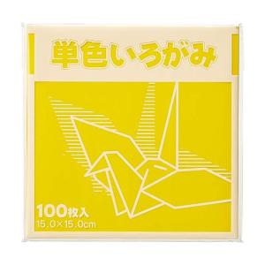 FUN 単色折り紙 15×15cm 黄 100枚 KTI (65-0362-97)の商品画像