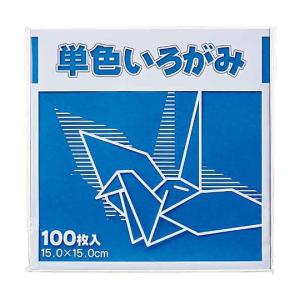 FUN 単色折り紙 15×15cm 青 100枚 KTI (65-0363-06)の商品画像