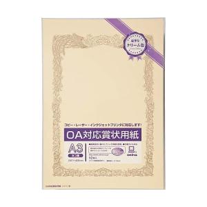 オキナ OA対応賞状用紙 クリーム A3縦型ヨコ書 10枚 SY-A3Y (65-0384-54)の商品画像