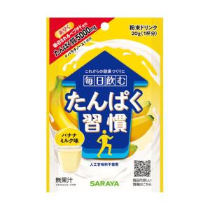 サラヤ 毎日飲むたんぱく習慣 バナナミルク味 27782 (65-0446-11)の商品画像