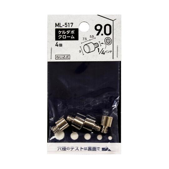 ケルダボクローム オン 9mm クローム 4個入 和気産業 ML517 (65-1331-61)