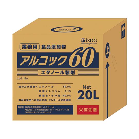 アルコール製剤 アルコック60 コック無し 20L  (65-1795-26)