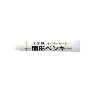 [白] 油性固形ペンキ 工業用/10本 EA765MV-51B (65-2213-40)