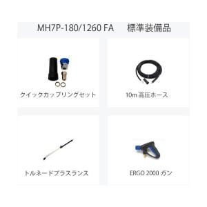 業務用温水高圧洗浄機 MH7P-180/126...の詳細画像2