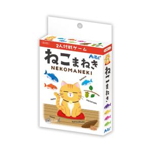 2人対戦ゲーム ねこまねき アーテック 9551 (65-2744-17)