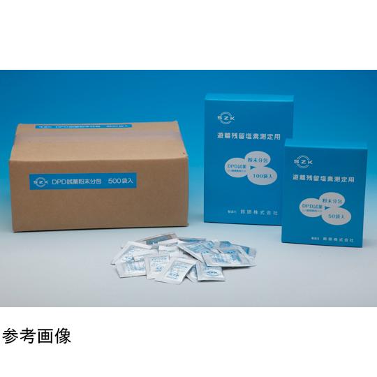DPD補充用試薬 粉末分包No.1 50回入 鈴研  (65-3392-74)