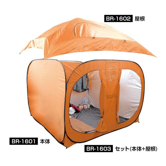 ワンタッチカプセルテントTM屋根 ブレイン BR-1602 (65-3657-25)