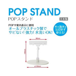 POPスタンド φ100×H100mm オープ...の詳細画像1