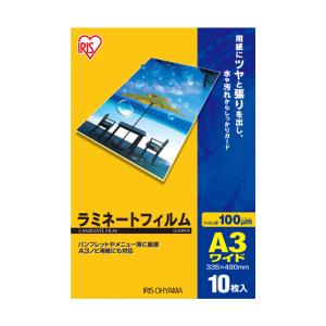 アイリスオーヤマ ラミネートフィルム100μm A3ワイドサイズ 10枚入 LZ-A3W10 (65-5653-50)の商品画像