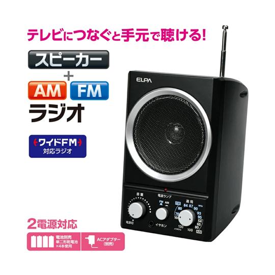 ELPA AM/FMスピーカーラジオ ER-SP39F (65-5654-33)